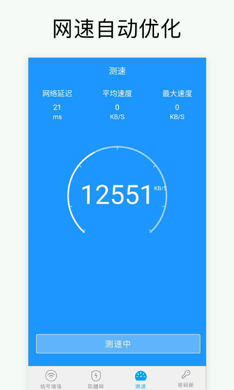 万能WiFi密码