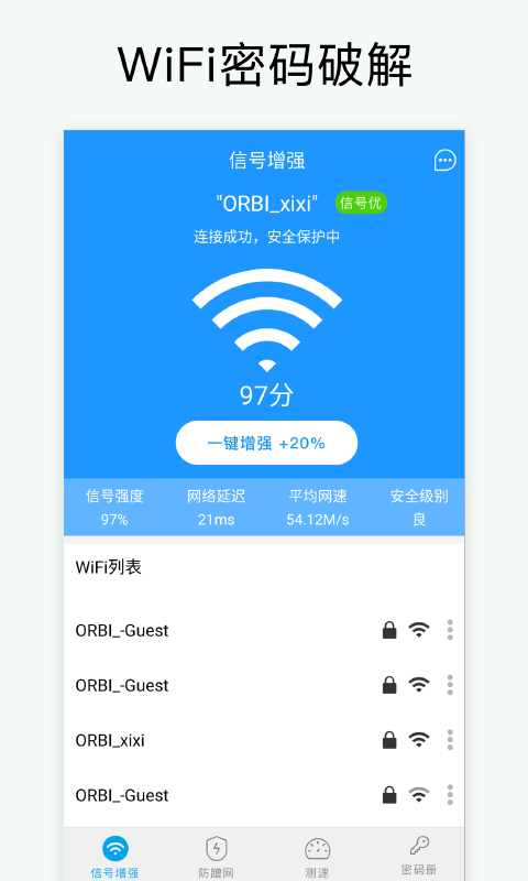 万能WiFi密码