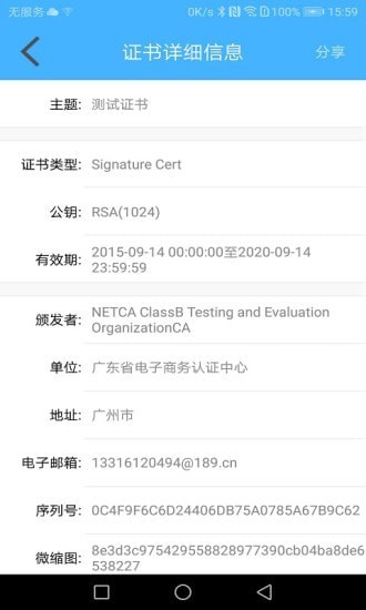 网证通安全客户端