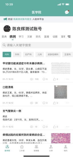 我的医聊圈
