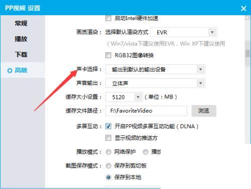 PPTV播放器怎么声卡选择为扬声器