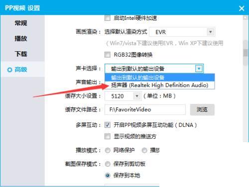 PPTV播放器怎么声卡选择为扬声器