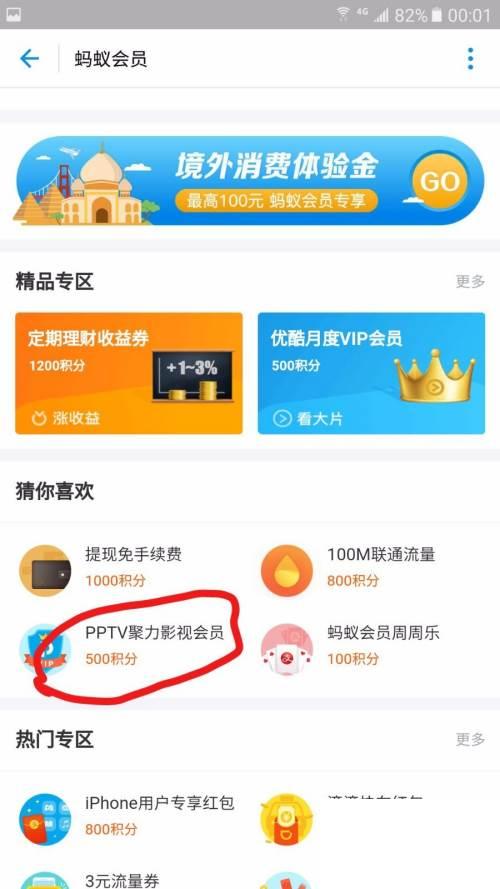 如何免费领取PPTV聚力会员