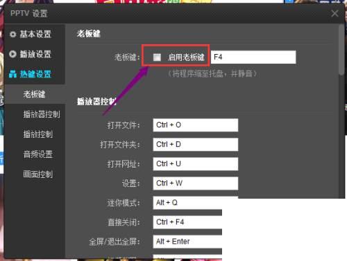 PPTV如何设置老板键