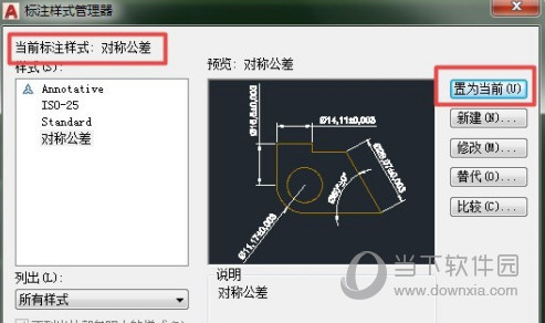 AutoCAD2017如何标注公差 标注配合公差代号教程