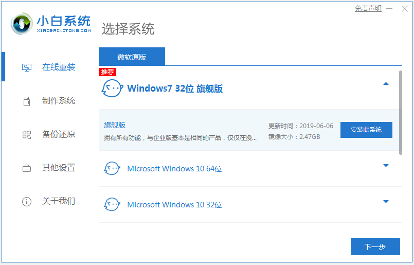 联想原版win7旗舰版安装教程