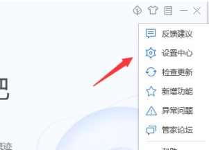 win7电脑管家蓝屏修复如何取消(2)