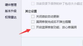 win7电脑管家蓝屏修复如何取消(4)