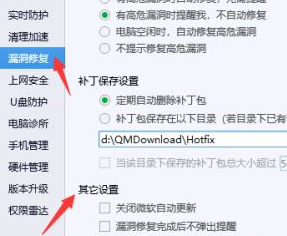 win7电脑管家蓝屏修复如何取消(3)