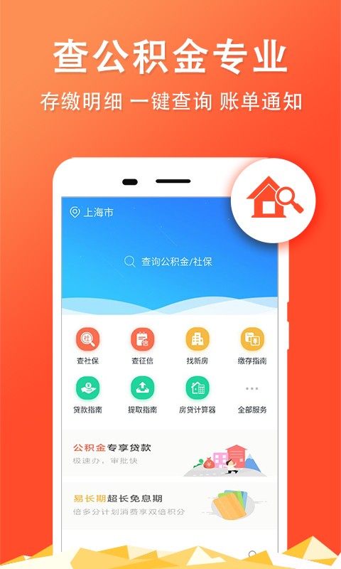 沈阳公积金查询