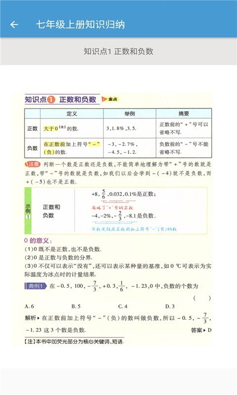 初中数学知识归纳