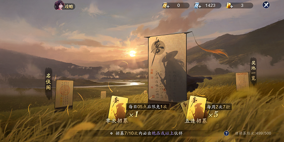 天涯明月刀手游名侠帖怎么获得