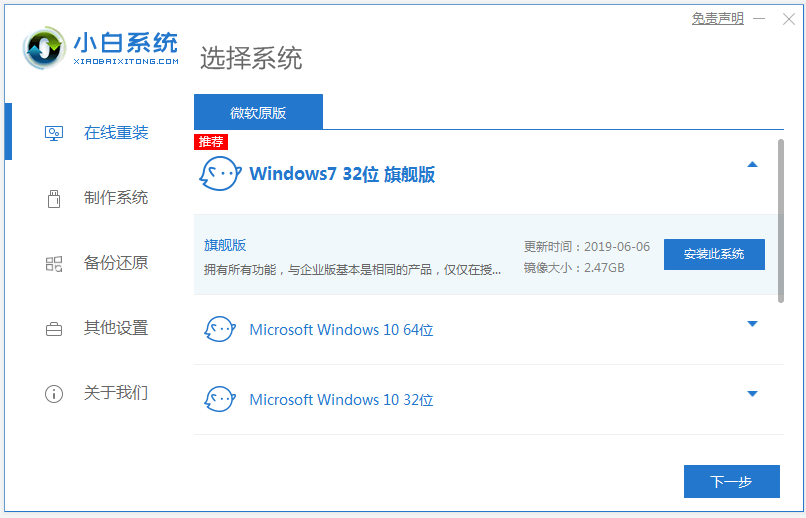 教你微软正版win7如何下载安装