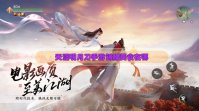 天涯明月刀手游锦鲤美食在哪