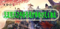天涯明月刀手游奇遇针锋相对怎么触发