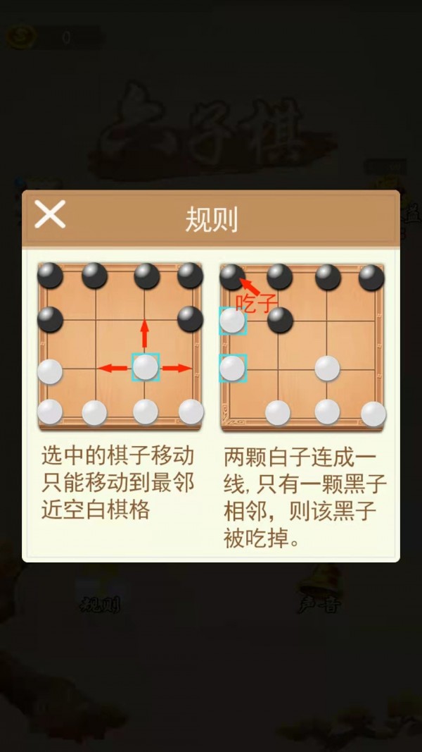 六子棋