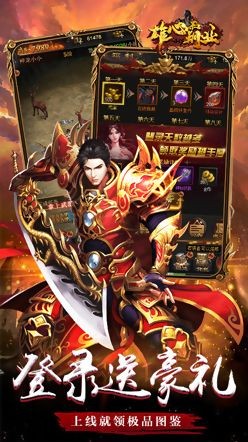 雄心霸业