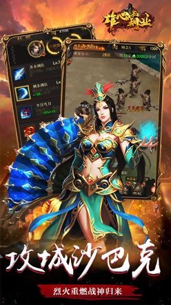 雄心霸业
