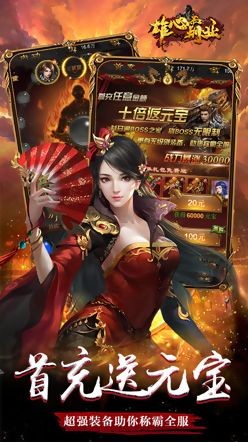 雄心霸业