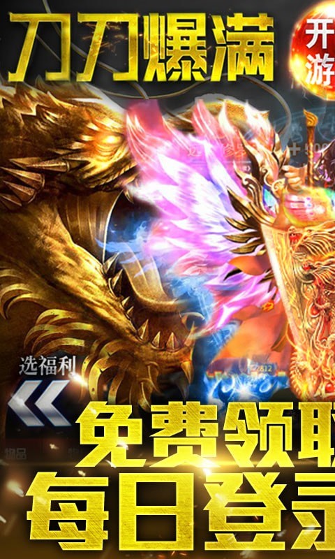 龙腾热血