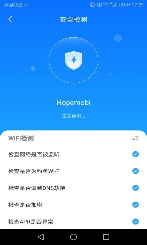 WIFI安心连