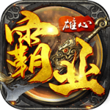 雄心霸业