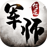 军师何在