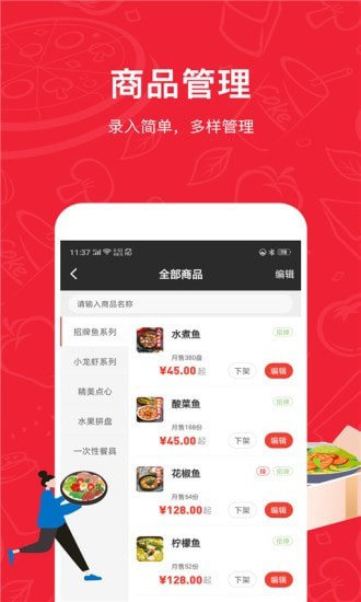 码点餐商家版