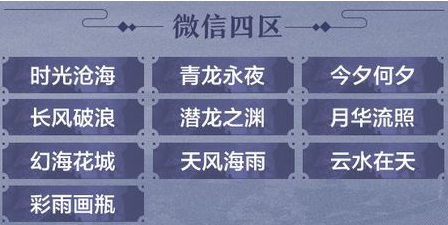 天涯明月刀手游服务器名字有哪些