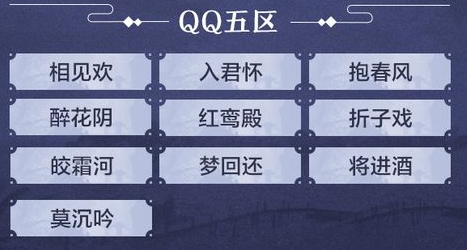 天涯明月刀手游服务器名字有哪些