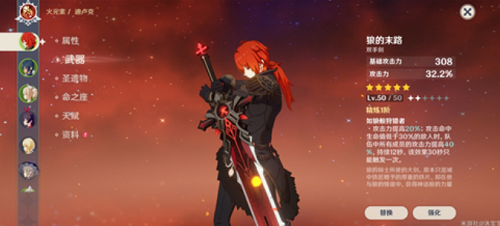 原神狼的末路突破材料有哪些