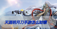 天涯明月刀手游怎么劫镖