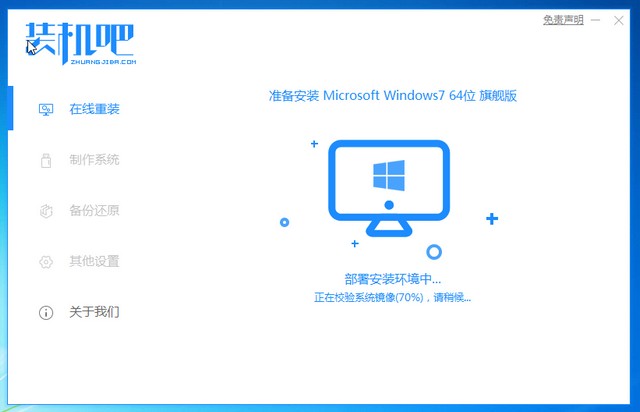 win7旗舰版系统在线重装教程(5)