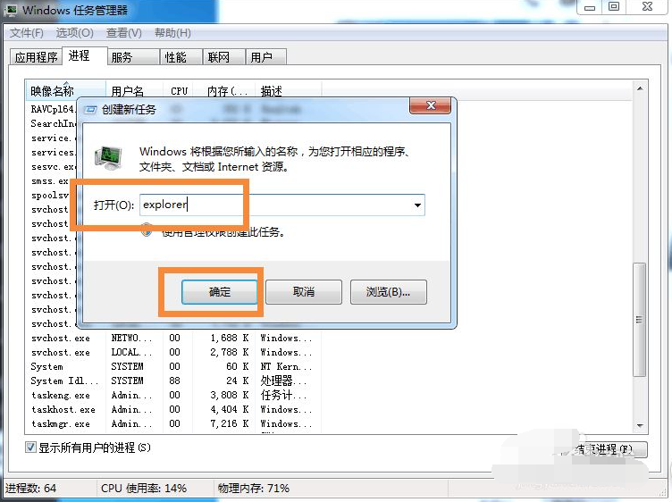 win7桌面图标和下面的任务栏消失了怎么办(4)