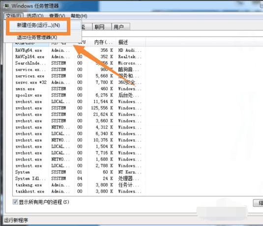 win7桌面图标和下面的任务栏消失了怎么办(2)
