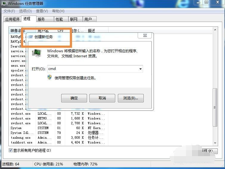 win7桌面图标和下面的任务栏消失了怎么办(3)