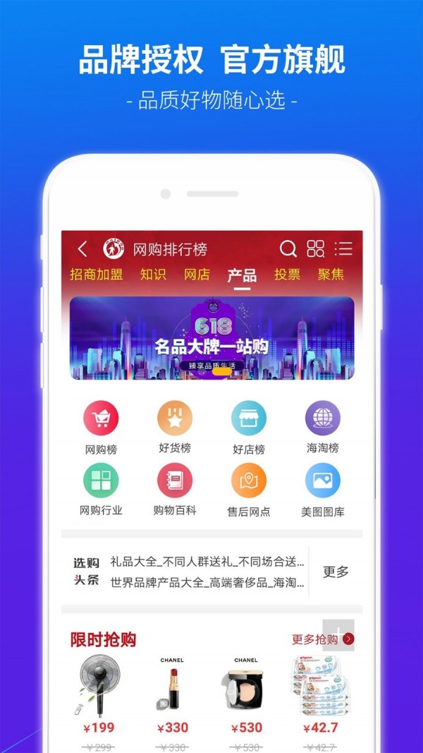 买购品牌榜