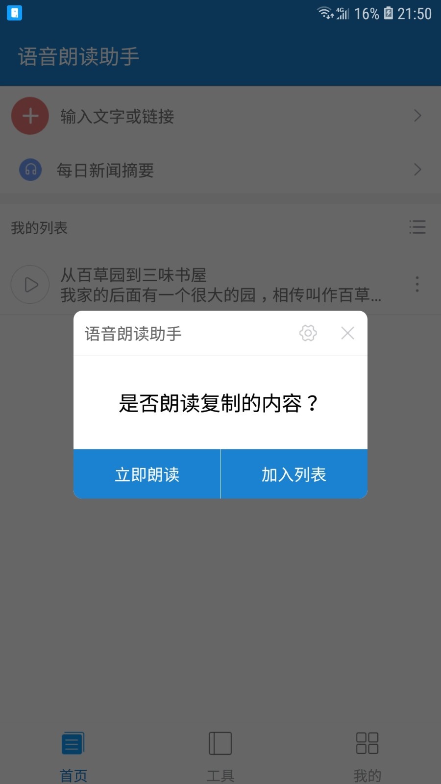 语音朗读助手