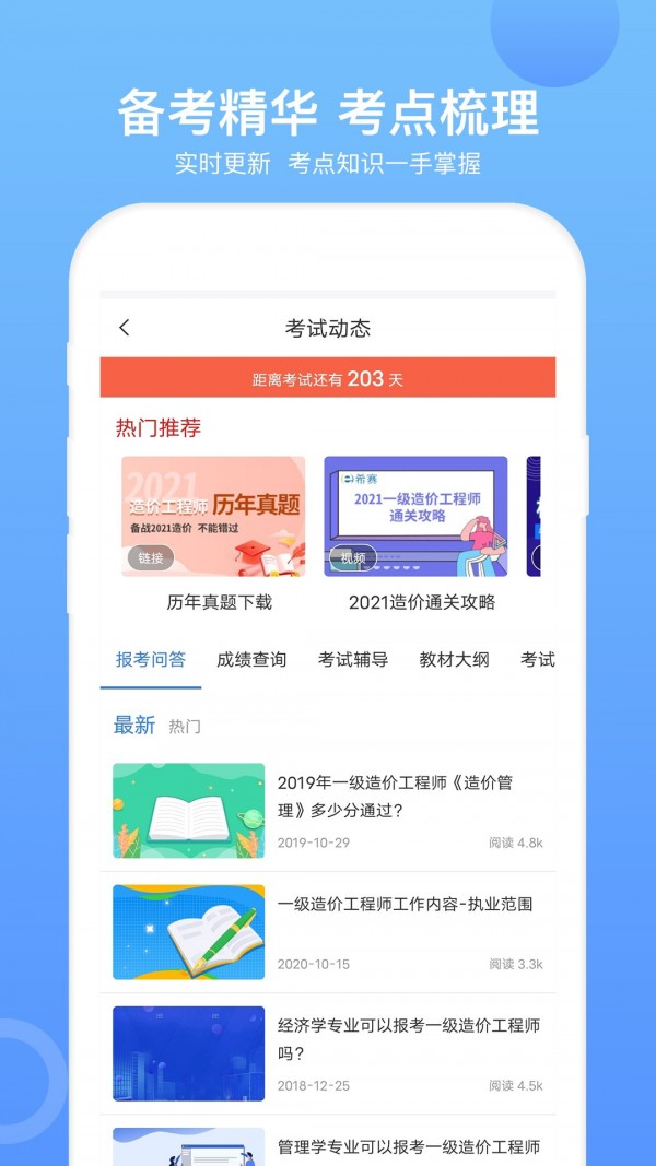 一级造价工程题库