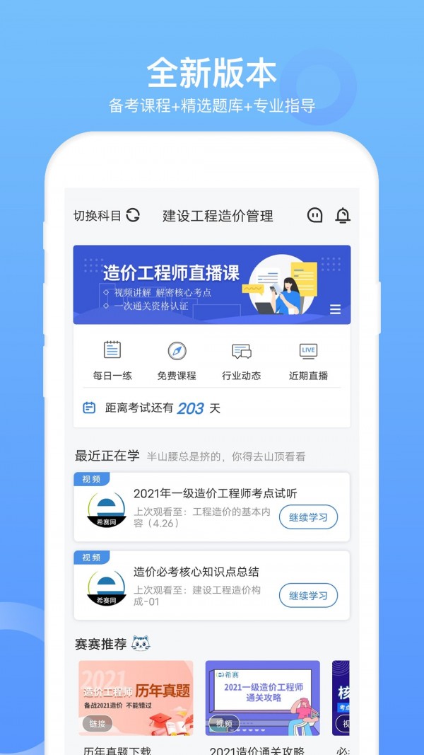 一级造价工程题库