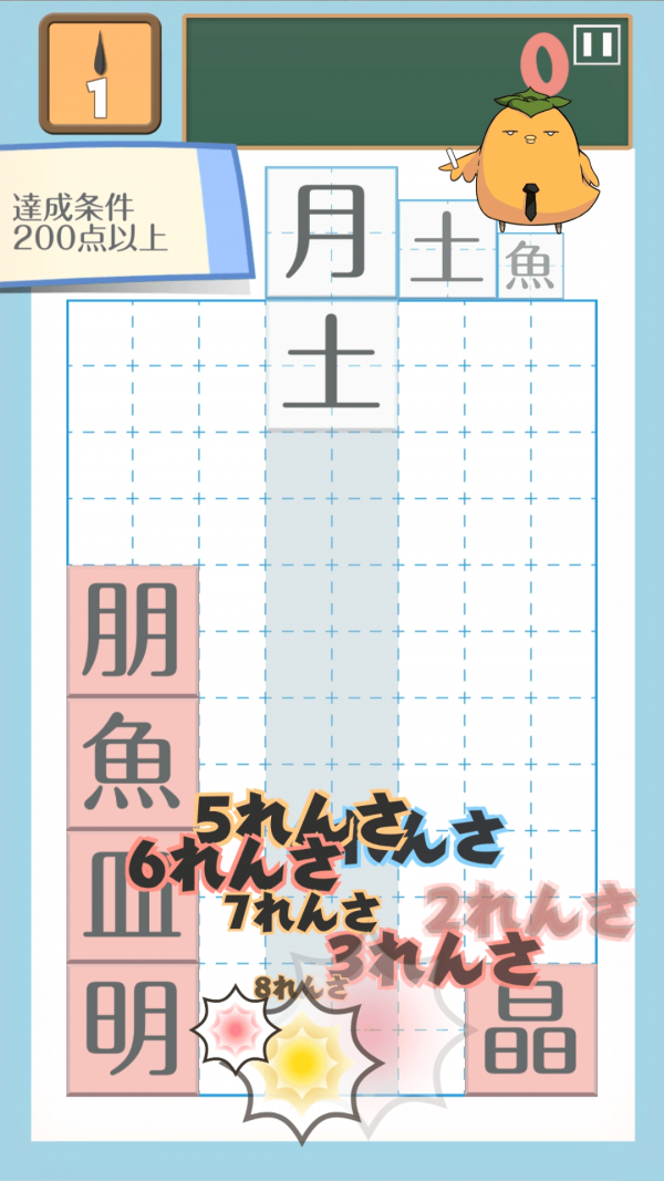 下落的汉字