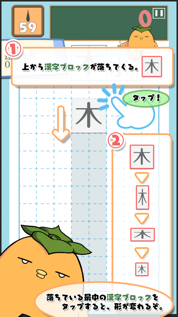 下落的汉字