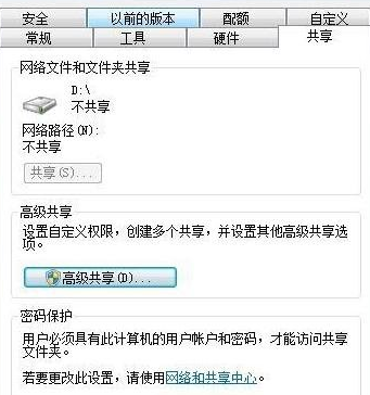 win7系统共享硬盘分区的设置方法