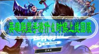 英雄联盟手游什么时候上线国服