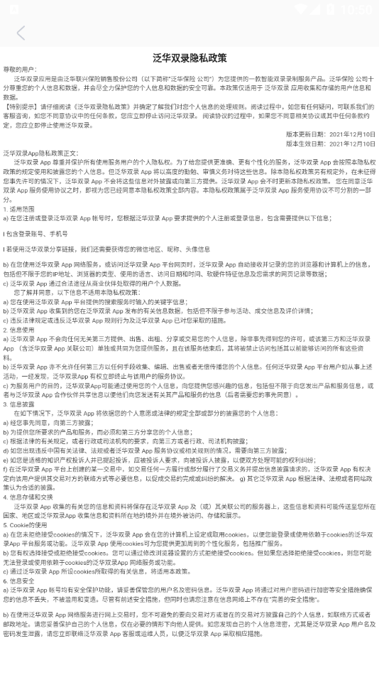 泛华双录