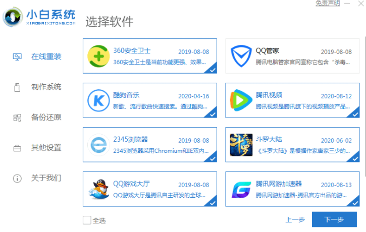 计算机一键装机win7系统实例教程(1)