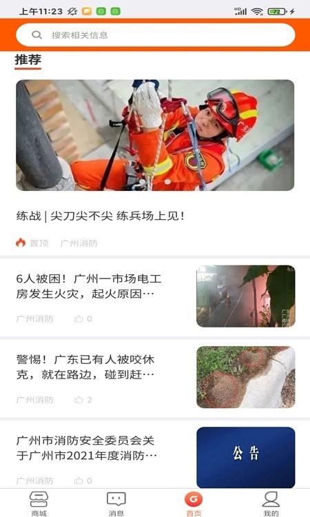广为智联