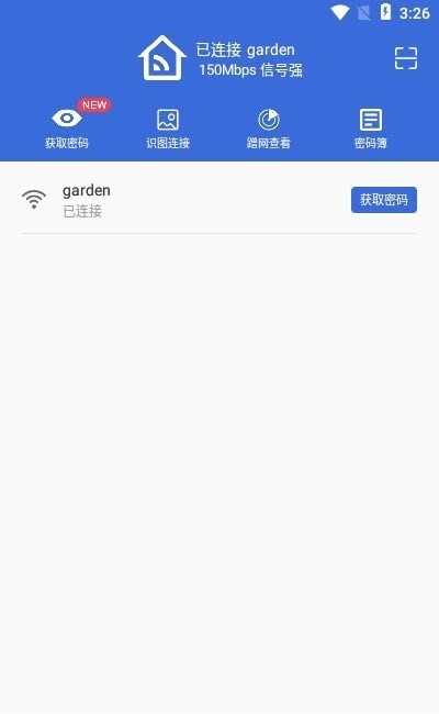 Wifi密码查看通