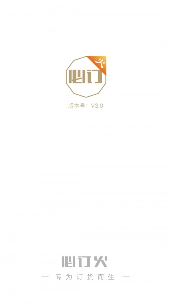 必订火订货端