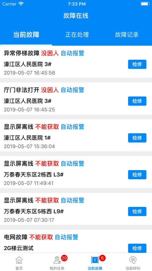 电梯智汇管家